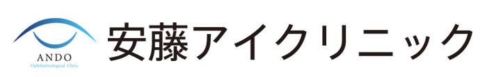 安藤アイクリニック